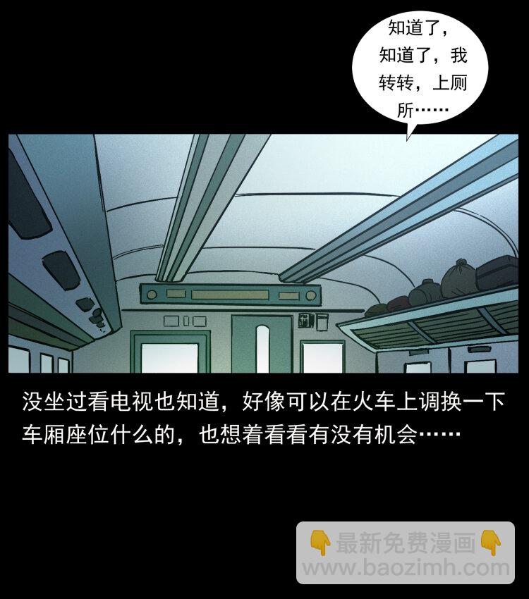 🍜幽冥诡匠 423 这火车……闹鬼！ 第14页