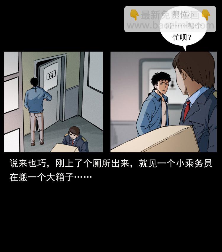 🍜幽冥诡匠 423 这火车……闹鬼！ 第15页