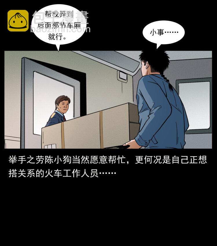 🍜幽冥诡匠 423 这火车……闹鬼！ 第16页