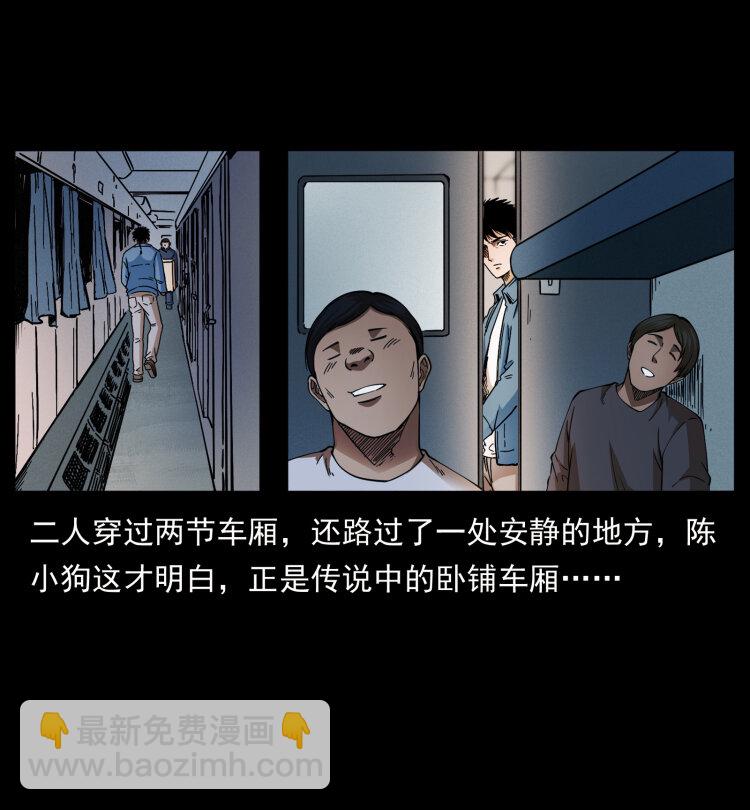 🍜幽冥诡匠 423 这火车……闹鬼！ 第17页