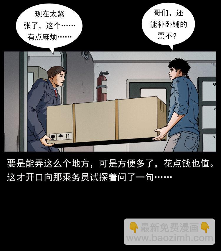 🍜幽冥诡匠 423 这火车……闹鬼！ 第18页
