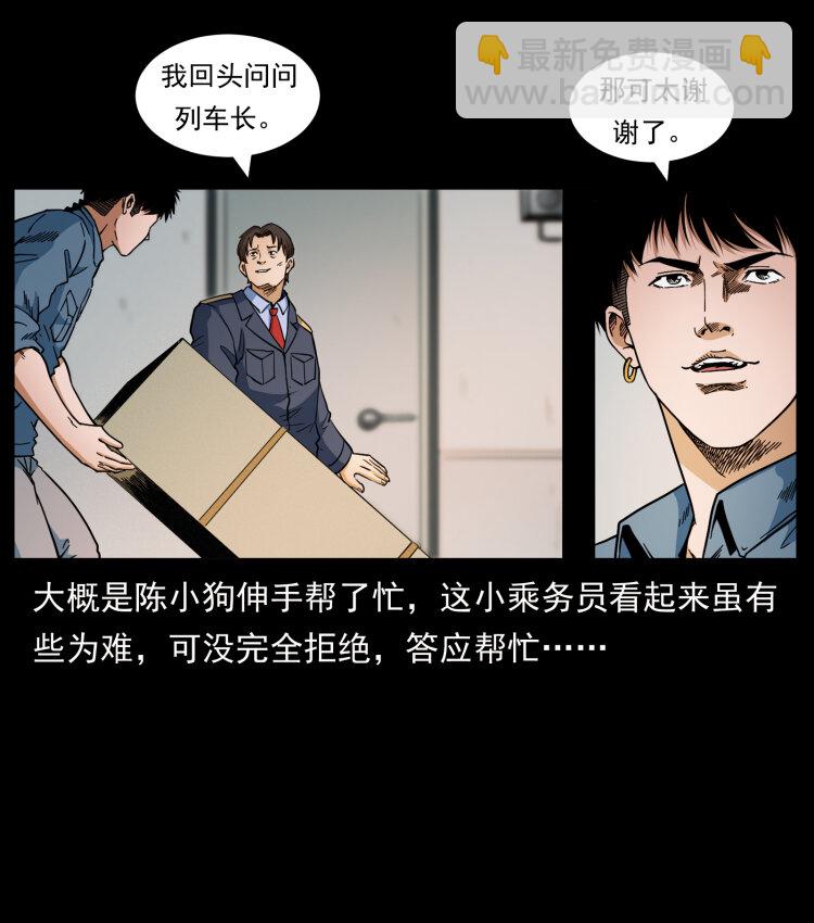 🍜幽冥诡匠 423 这火车……闹鬼！ 第19页