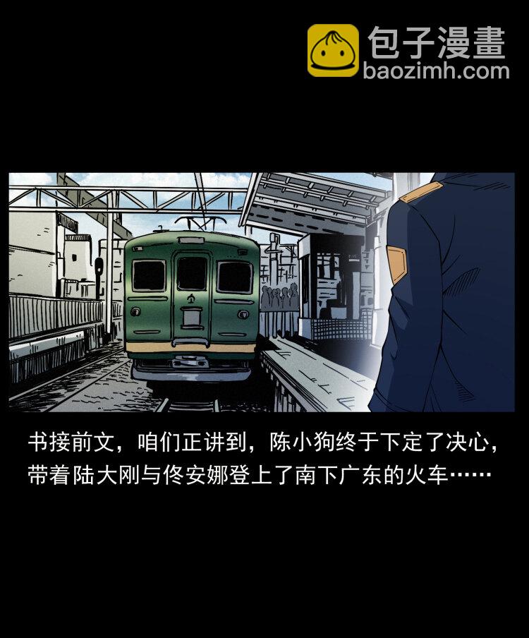 🍜幽冥诡匠 423 这火车……闹鬼！ 第2页
