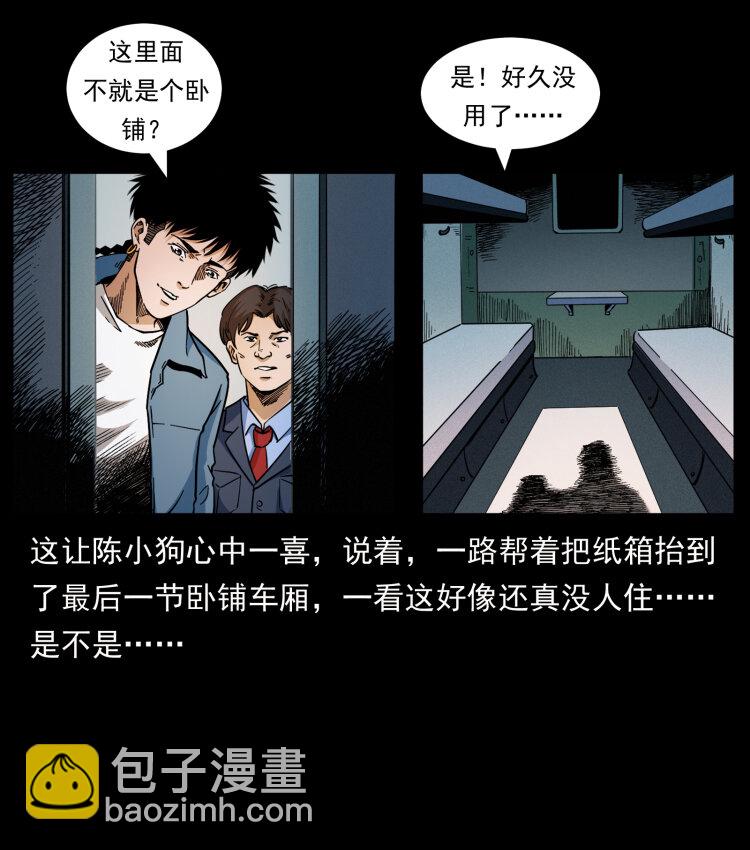 🍜幽冥诡匠 423 这火车……闹鬼！ 第20页