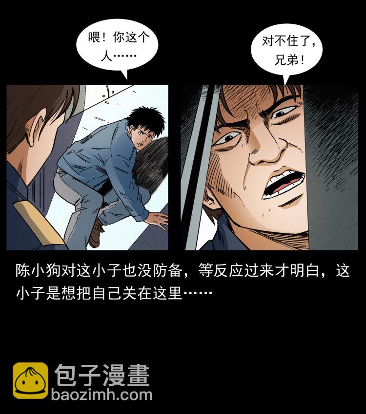 🍜幽冥诡匠 423 这火车……闹鬼！ 第22页
