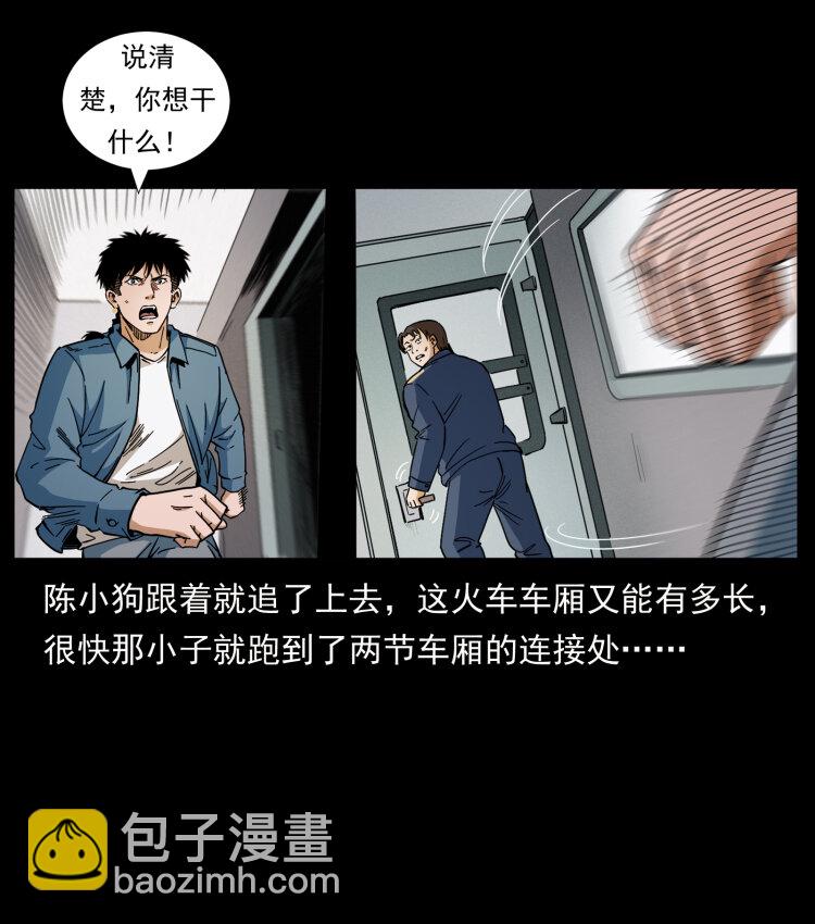 🍜幽冥诡匠 423 这火车……闹鬼！ 第24页
