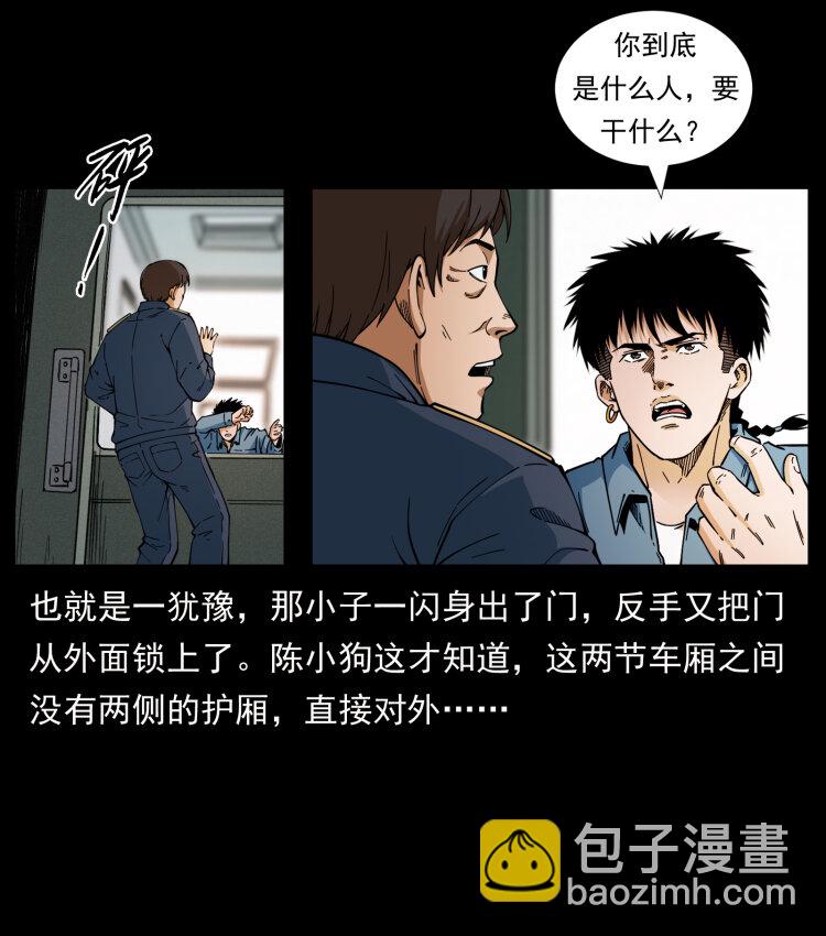 🍜幽冥诡匠 423 这火车……闹鬼！ 第27页