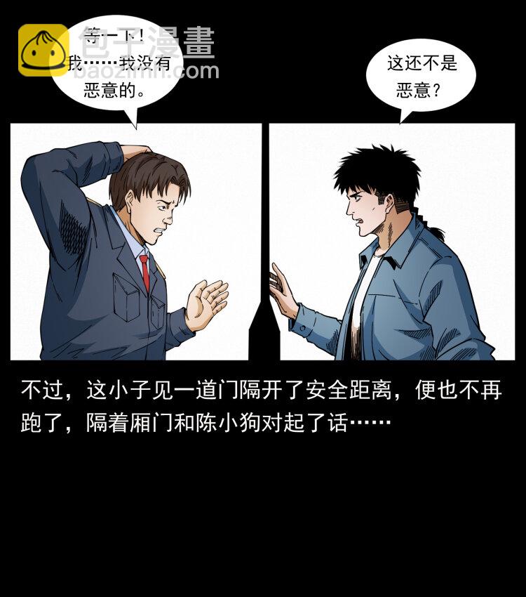 🍜幽冥诡匠 423 这火车……闹鬼！ 第28页