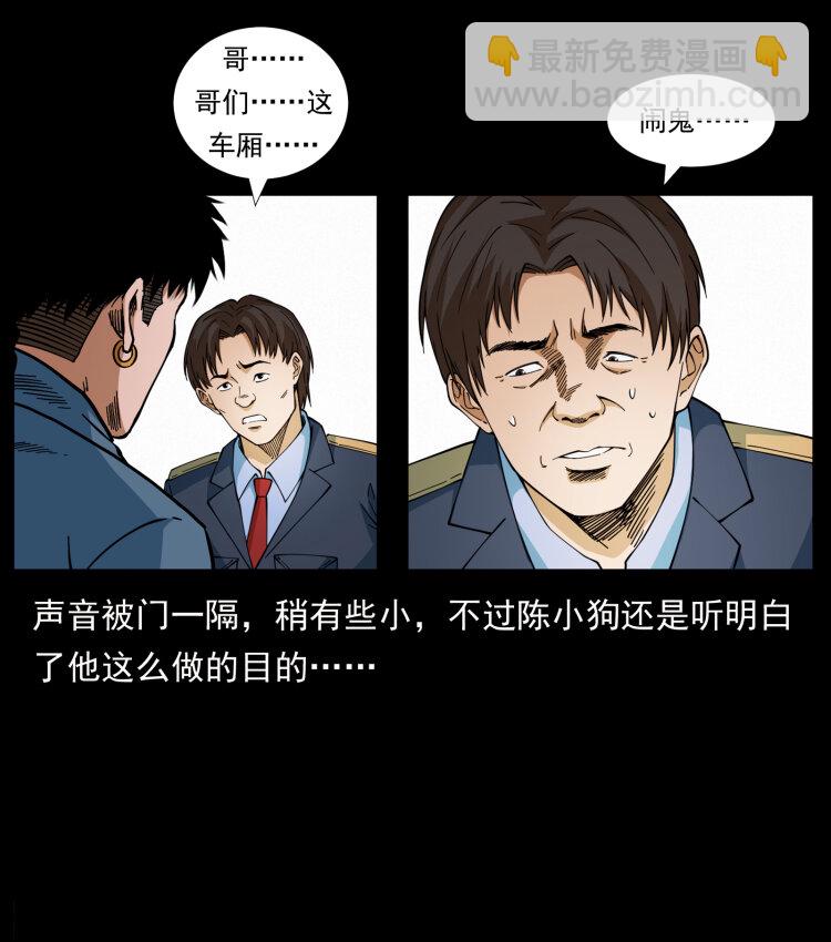 🍜幽冥诡匠 423 这火车……闹鬼！ 第29页
