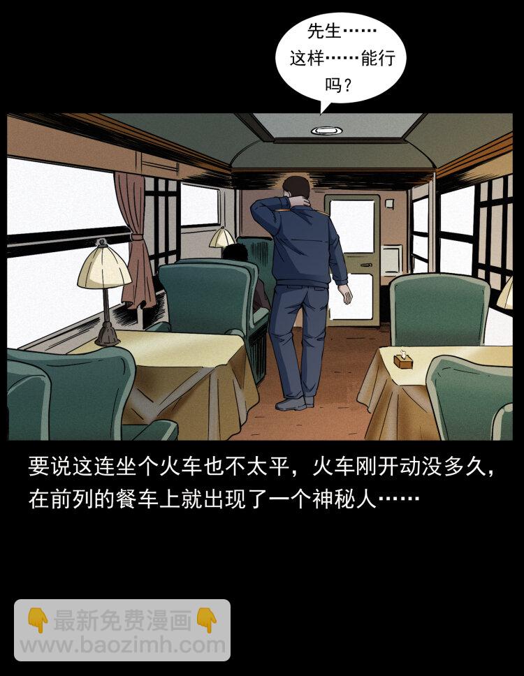 🍜幽冥诡匠 423 这火车……闹鬼！ 第3页