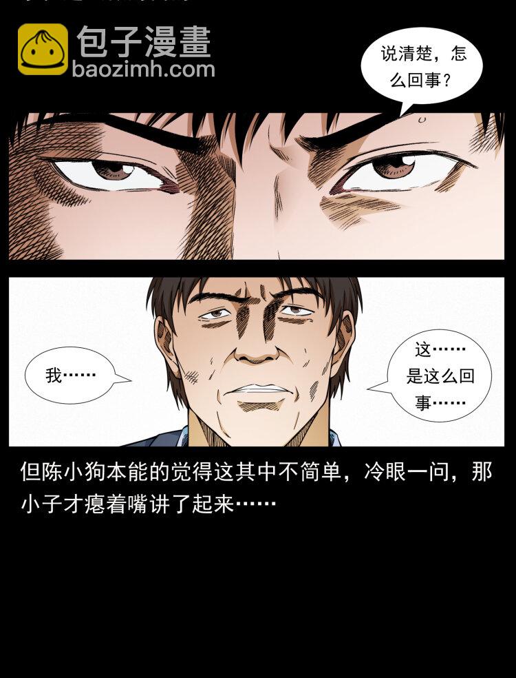 🍜幽冥诡匠 423 这火车……闹鬼！ 第30页