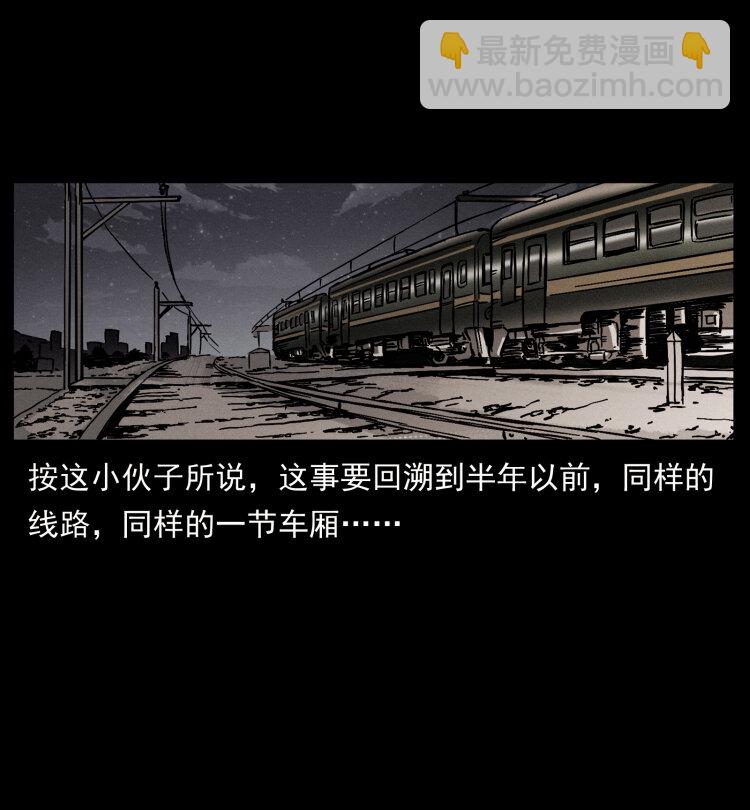 🍜幽冥诡匠 423 这火车……闹鬼！ 第31页