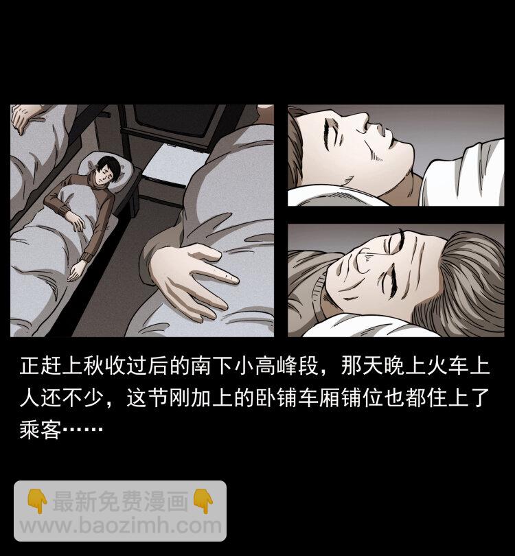 🍜幽冥诡匠 423 这火车……闹鬼！ 第32页
