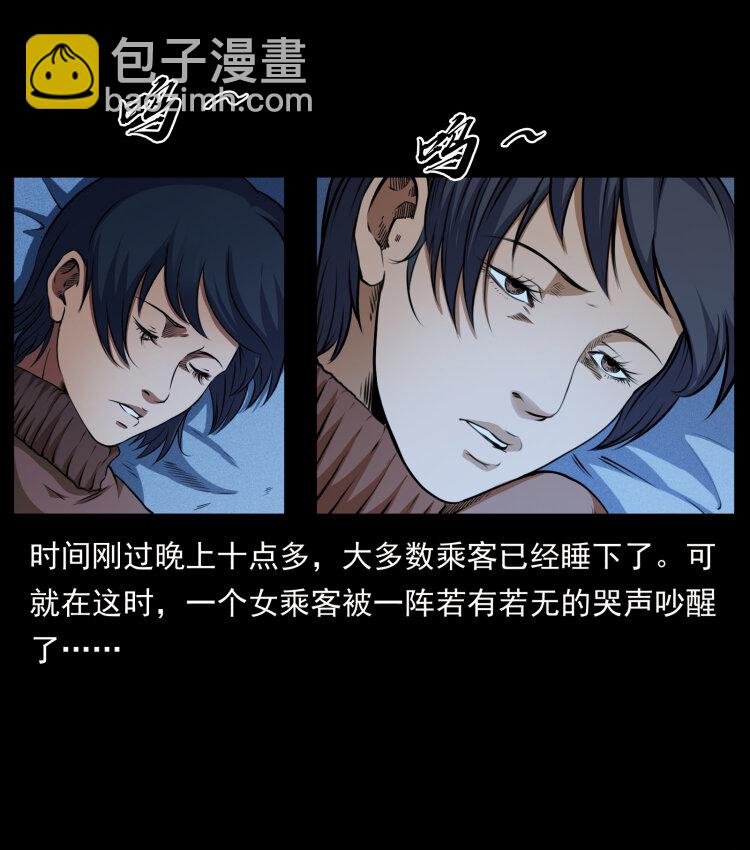 🍜幽冥诡匠 423 这火车……闹鬼！ 第33页