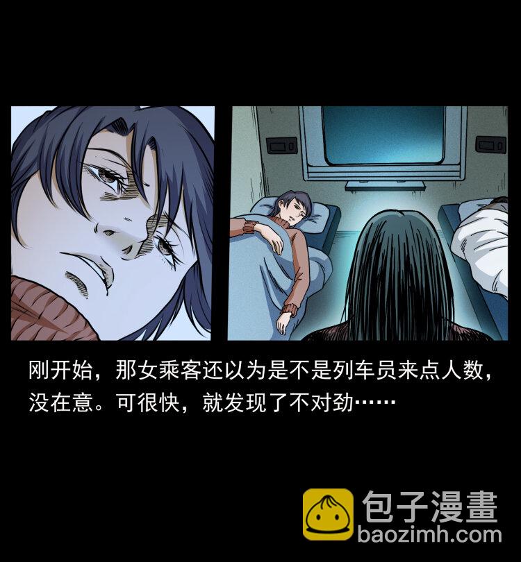 🍜幽冥诡匠 423 这火车……闹鬼！ 第35页