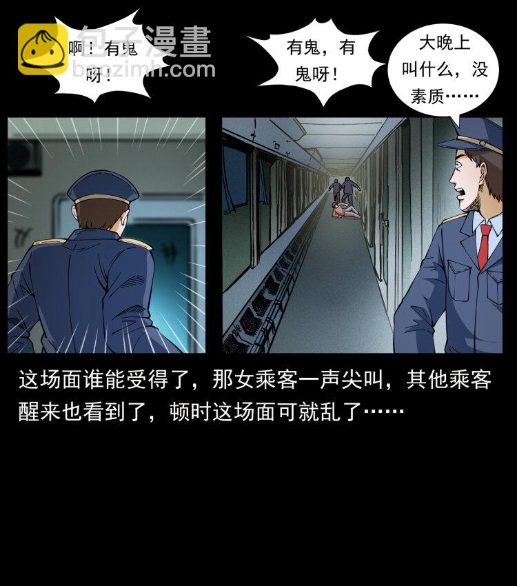 🍜幽冥诡匠 423 这火车……闹鬼！ 第39页