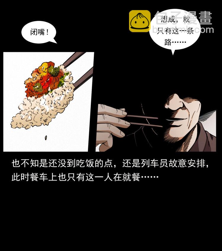 🍜幽冥诡匠 423 这火车……闹鬼！ 第4页