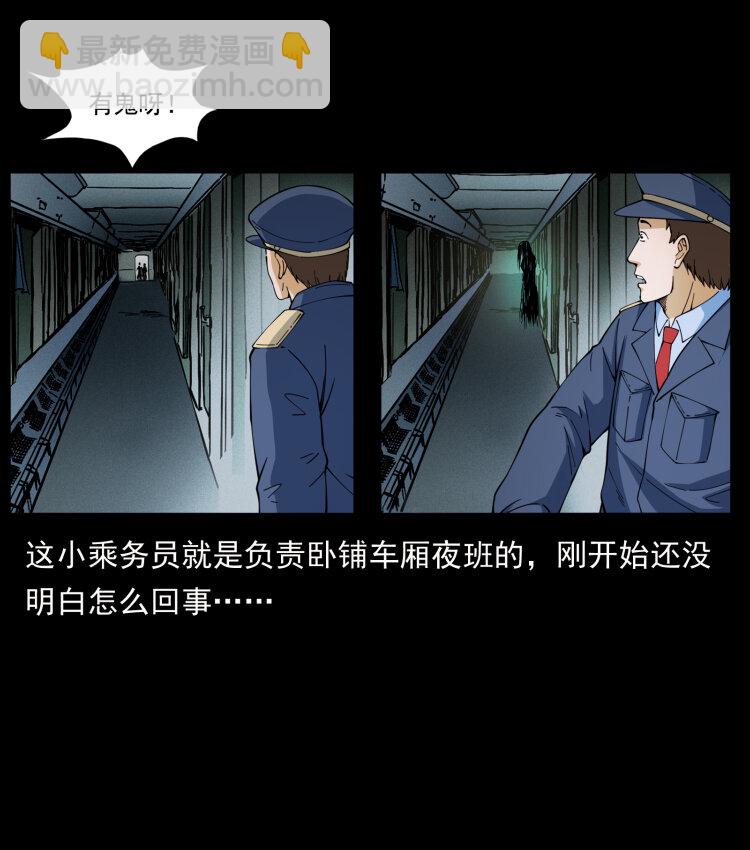 🍜幽冥诡匠 423 这火车……闹鬼！ 第40页