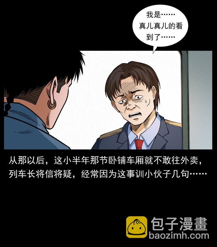 🍜幽冥诡匠 423 这火车……闹鬼！ 第42页
