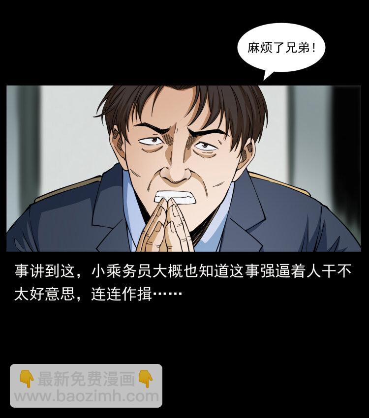 🍜幽冥诡匠 423 这火车……闹鬼！ 第43页