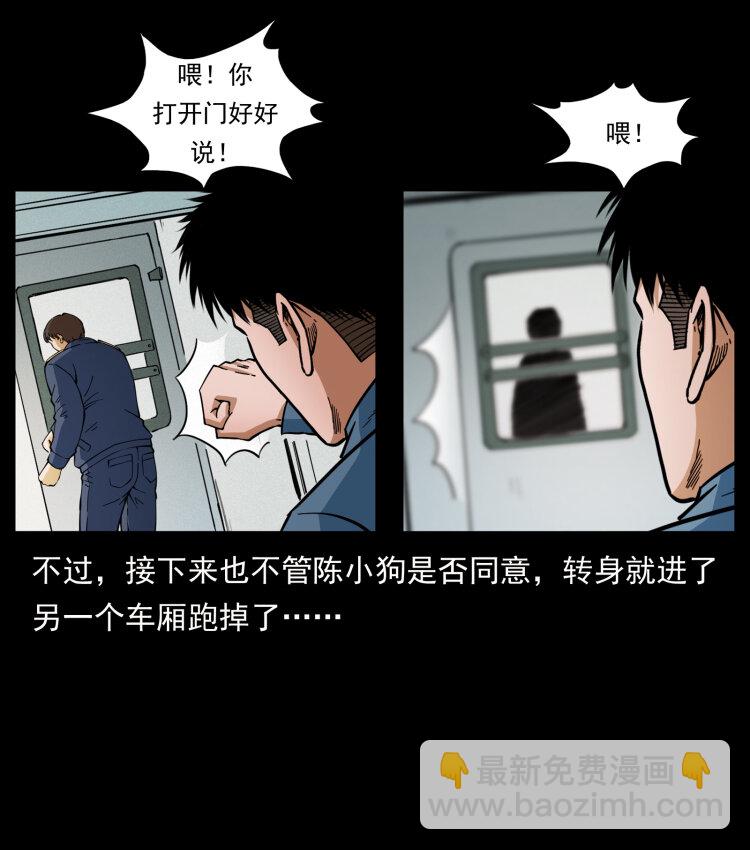 🍜幽冥诡匠 423 这火车……闹鬼！ 第44页