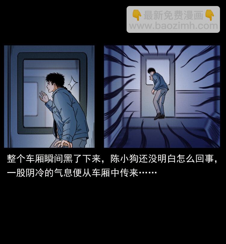 🍜幽冥诡匠 423 这火车……闹鬼！ 第46页