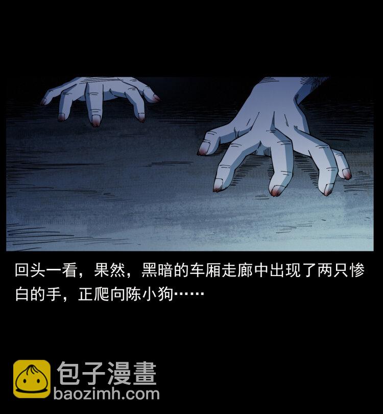 🍜幽冥诡匠 423 这火车……闹鬼！ 第47页