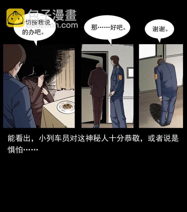 🍜幽冥诡匠 423 这火车……闹鬼！ 第5页