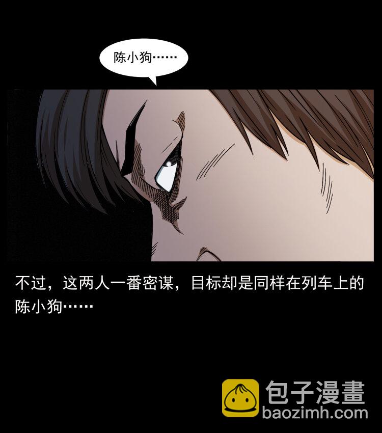 🍜幽冥诡匠 423 这火车……闹鬼！ 第6页