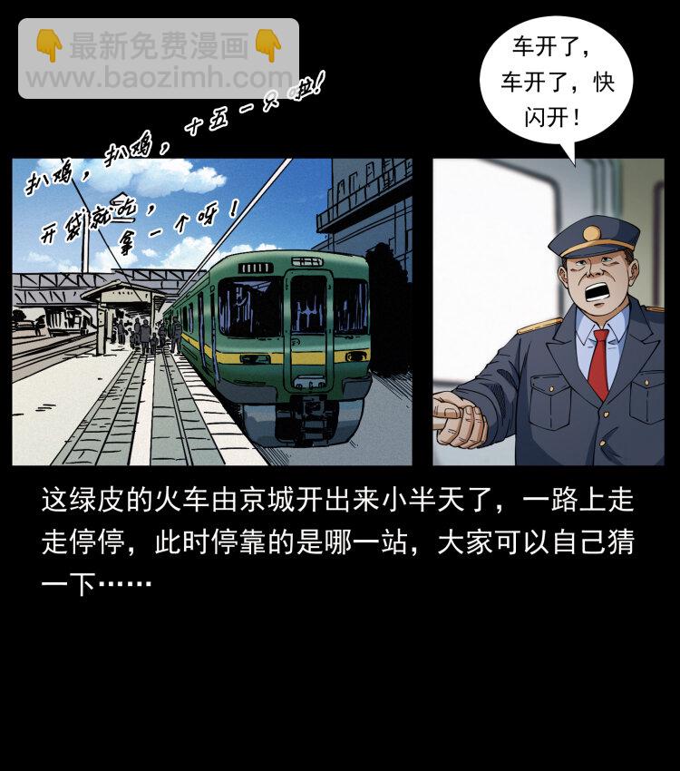 🍜幽冥诡匠 423 这火车……闹鬼！ 第7页