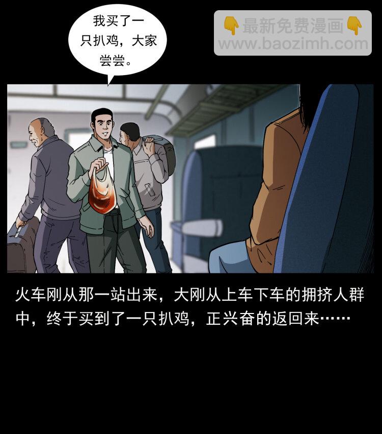 🍜幽冥诡匠 423 这火车……闹鬼！ 第9页