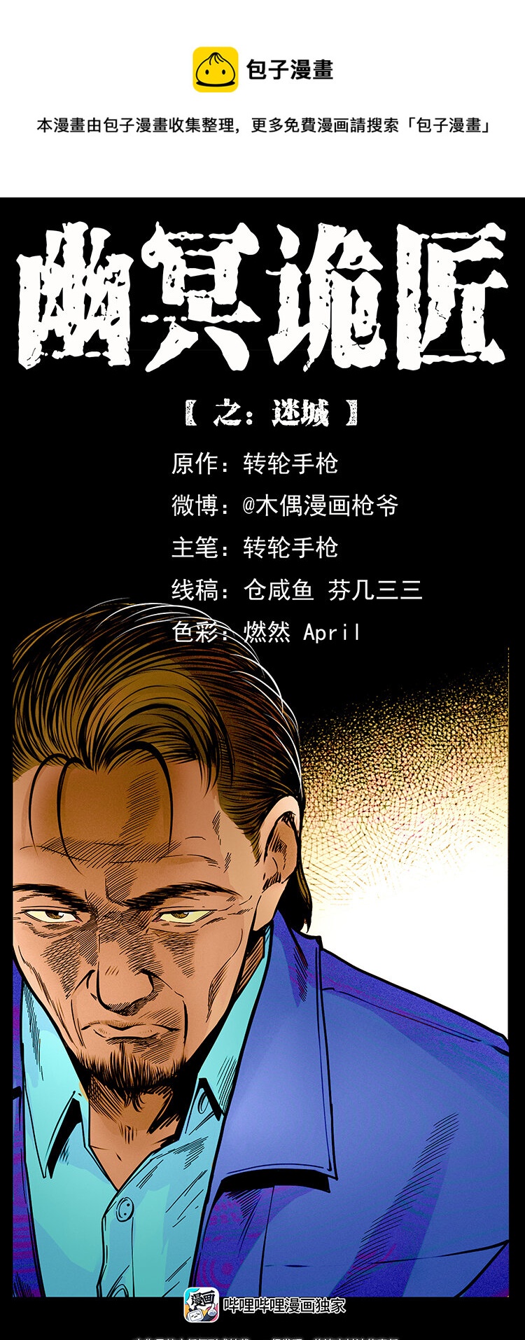 🍜幽冥诡匠 425 迷城 第1页