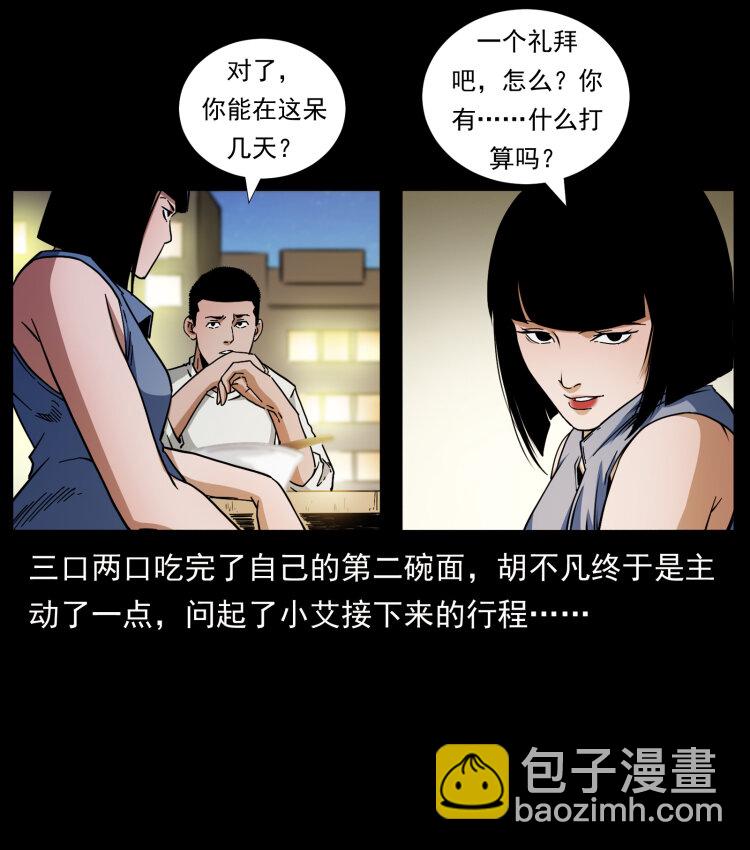 🍜幽冥诡匠 425 迷城 第11页