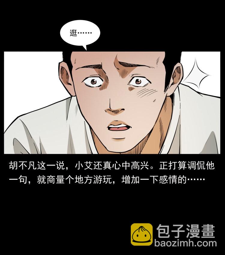 🍜幽冥诡匠 425 迷城 第13页