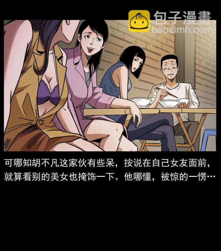 🍜幽冥诡匠 425 迷城 第16页