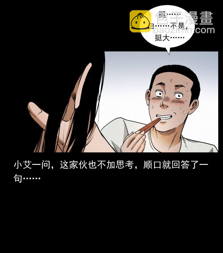 🍜幽冥诡匠 425 迷城 第18页