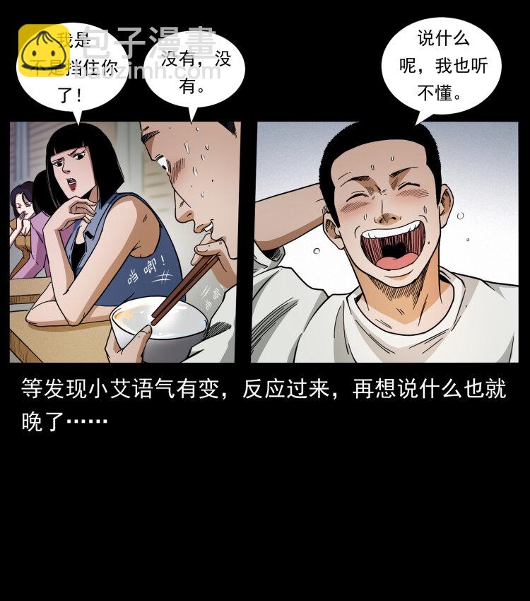 🍜幽冥诡匠 425 迷城 第19页