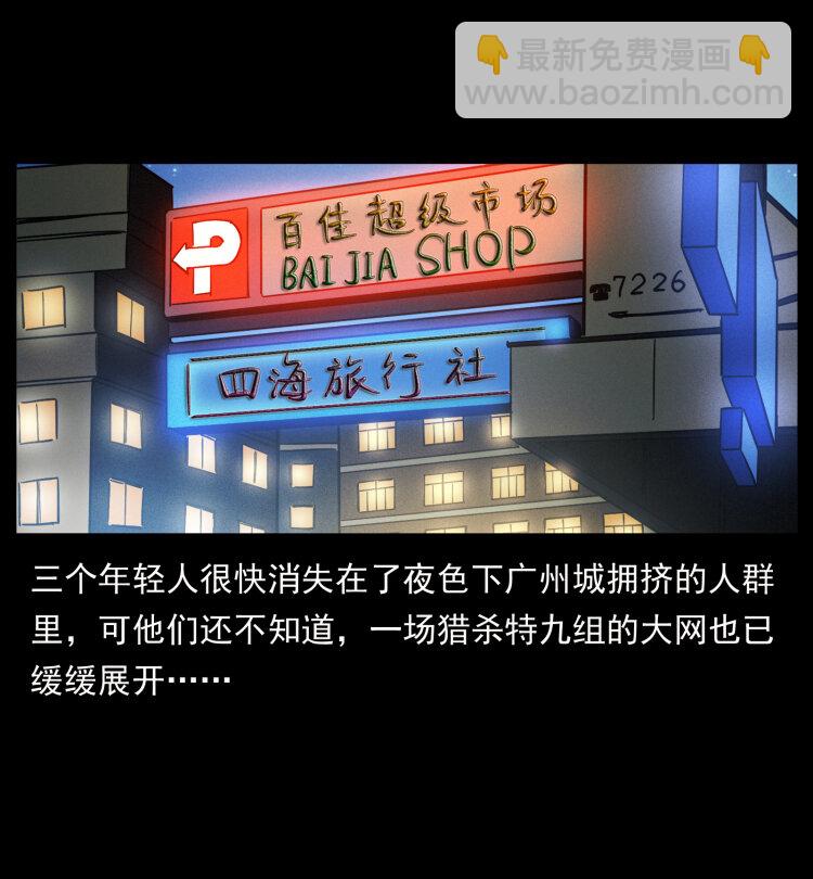 🍜幽冥诡匠 425 迷城 第21页