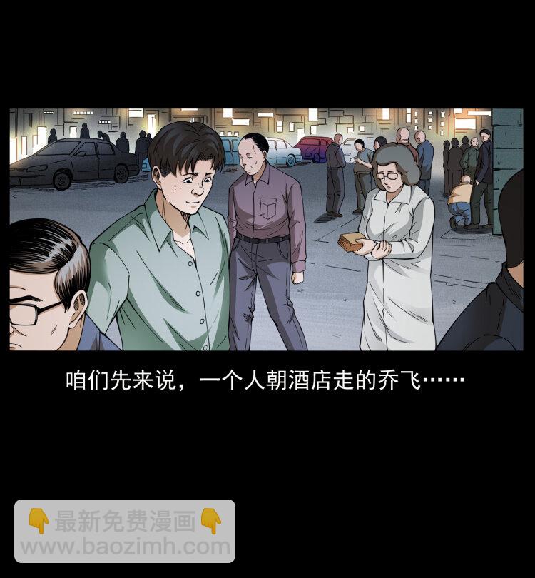 🍜幽冥诡匠 425 迷城 第22页