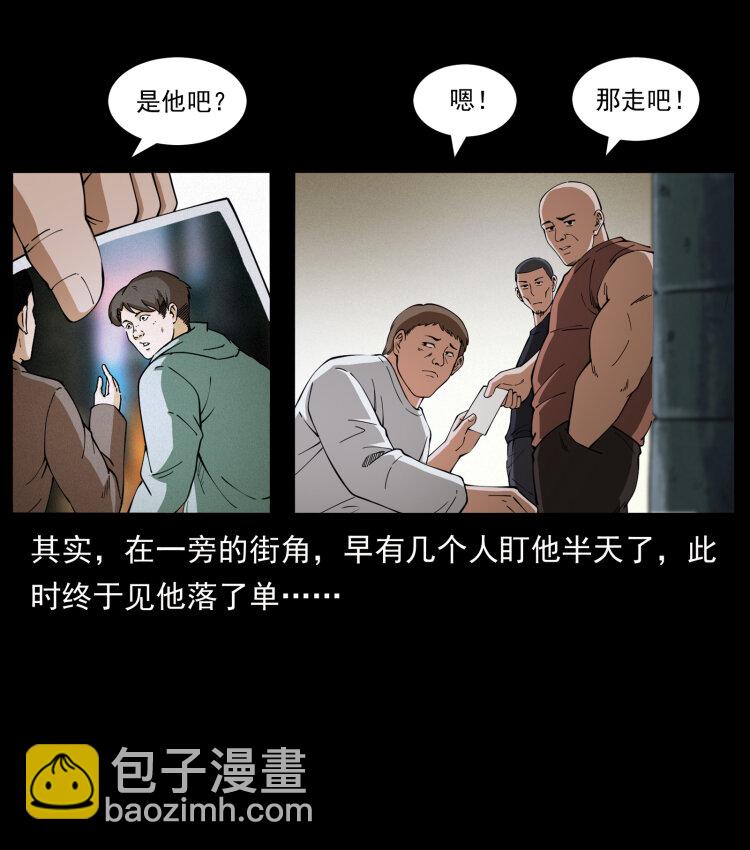 🍜幽冥诡匠 425 迷城 第23页