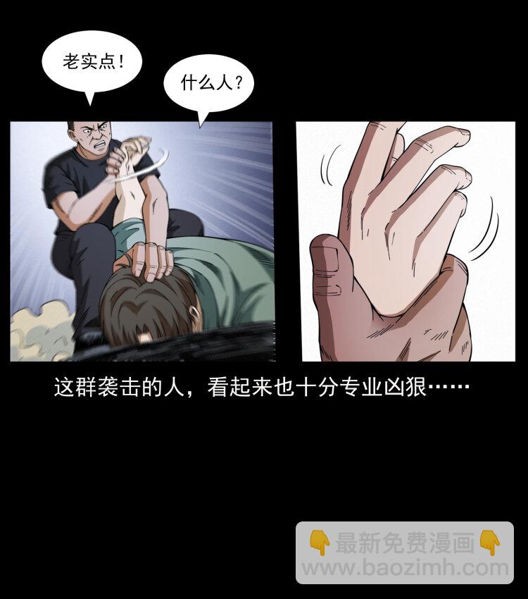 🍜幽冥诡匠 425 迷城 第27页