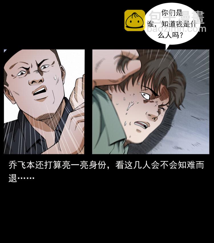 🍜幽冥诡匠 425 迷城 第28页