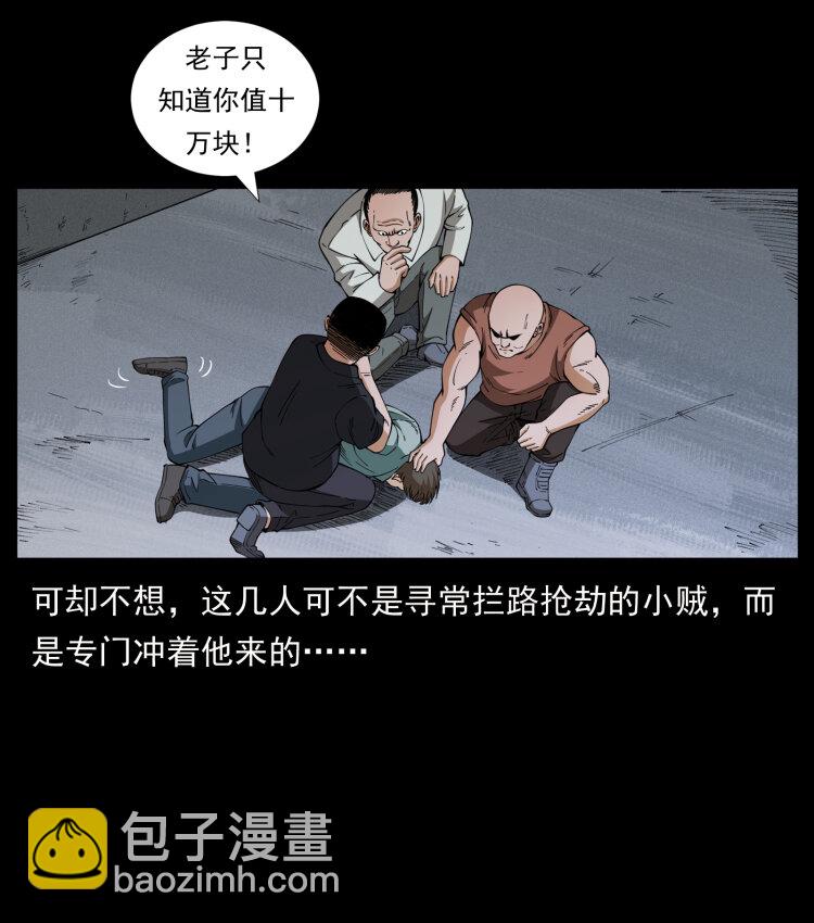 🍜幽冥诡匠 425 迷城 第29页