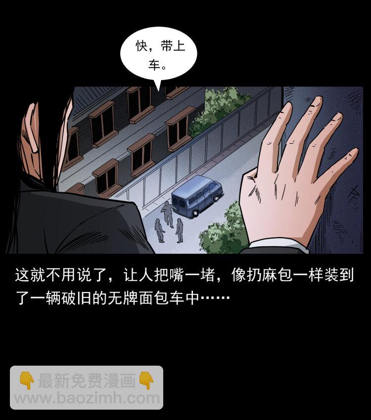 🍜幽冥诡匠 425 迷城 第30页