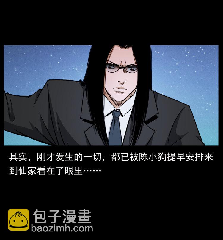 🍜幽冥诡匠 425 迷城 第32页