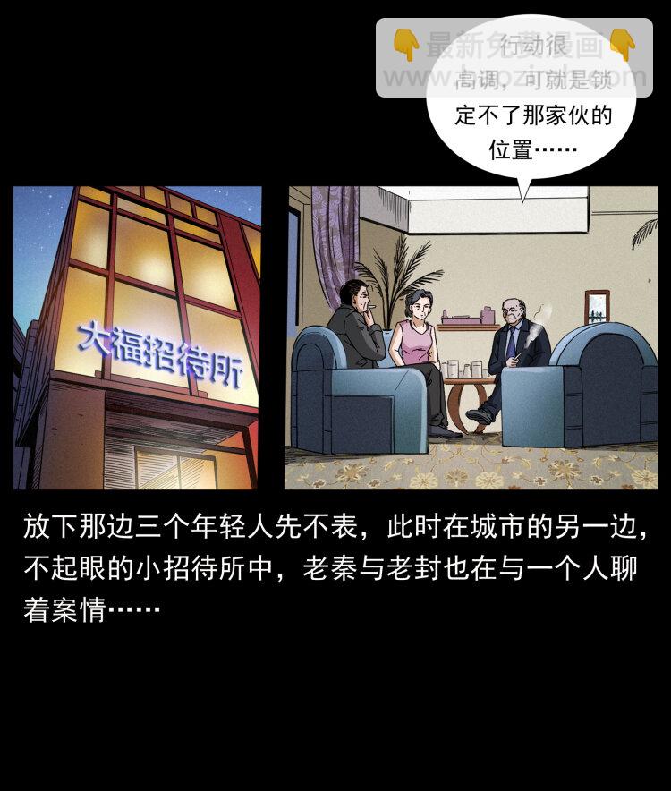 🍜幽冥诡匠 425 迷城 第33页