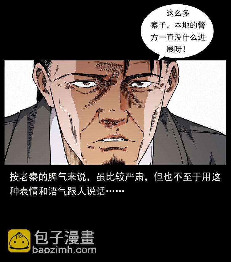 🍜幽冥诡匠 425 迷城 第34页