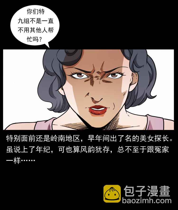 🍜幽冥诡匠 425 迷城 第35页