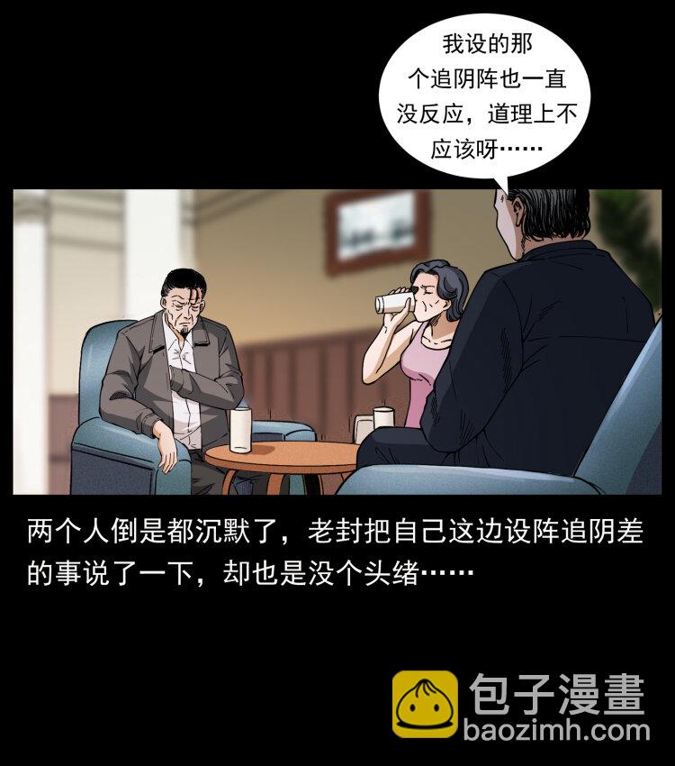 🍜幽冥诡匠 425 迷城 第37页