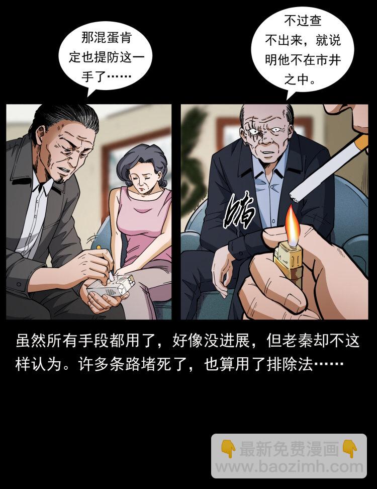 🍜幽冥诡匠 425 迷城 第38页